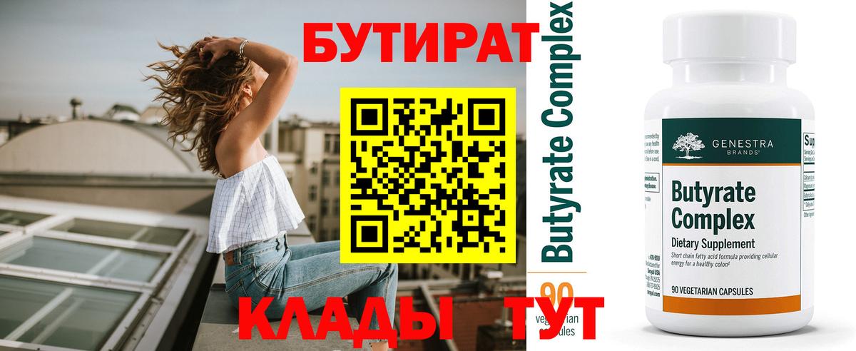 Бирск  Бутират жидкий экстази  Вход с VPN 