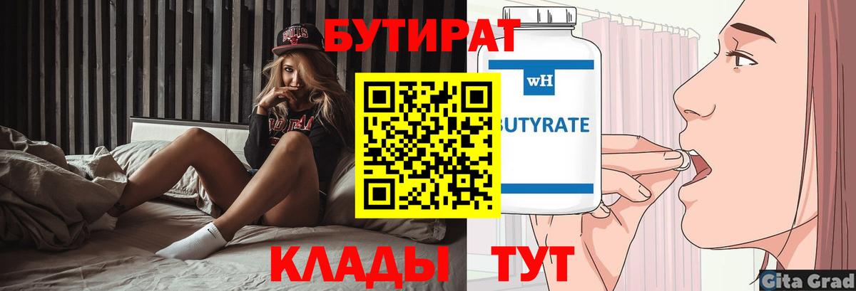 БУТИРАТ жидкий экстази Бирск