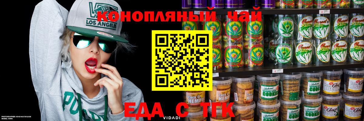 Еда ТГК конопля Бирск