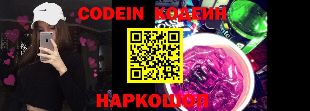 Codein Purple Drank  Кодеин Purple Drank  Бирск  Вход с VPN 