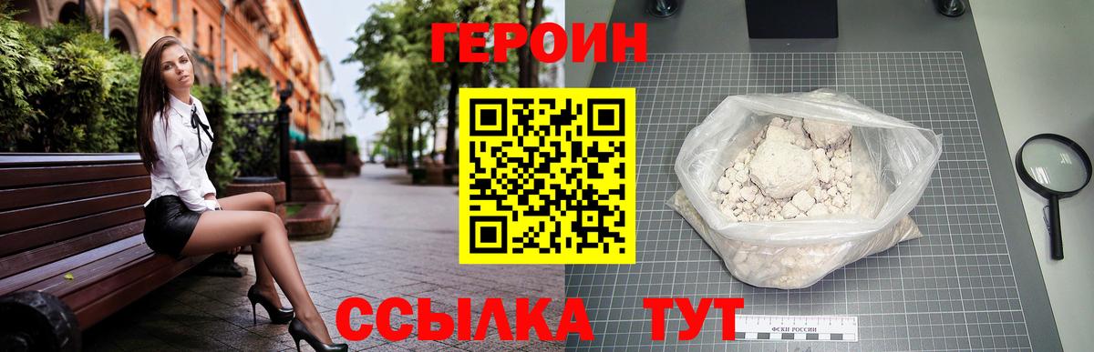 ГЕРОИН хмурый Бирск