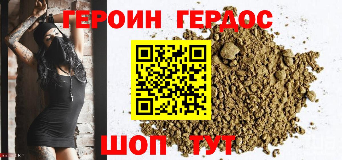 ГЕРОИН  Вход с VPN  Бирск  Героин хмурый 