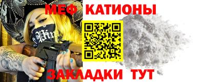 мяу мяу кристалл Краснодар