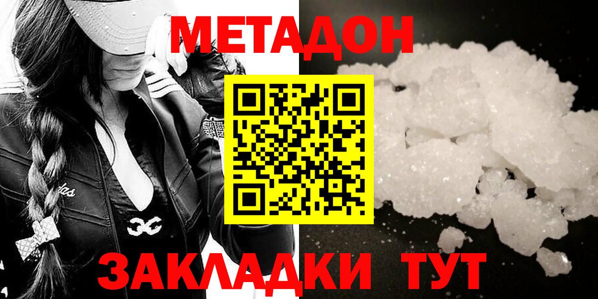 МЕТАДОН белоснежный  Вход с VPN  Бирск 
