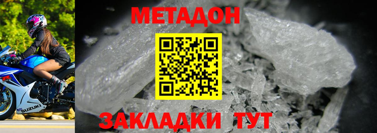 Метадон VHQ Бирск