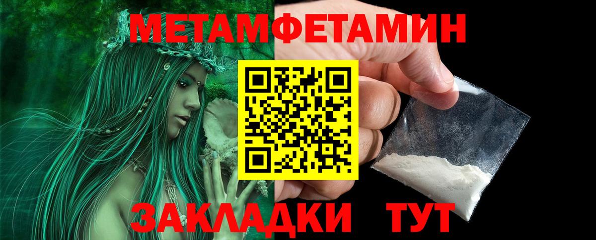 МЕТАМФЕТАМИН пудра  Вход с VPN  Бирск 